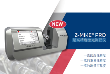Z-MIKE超高精度激光测径仪